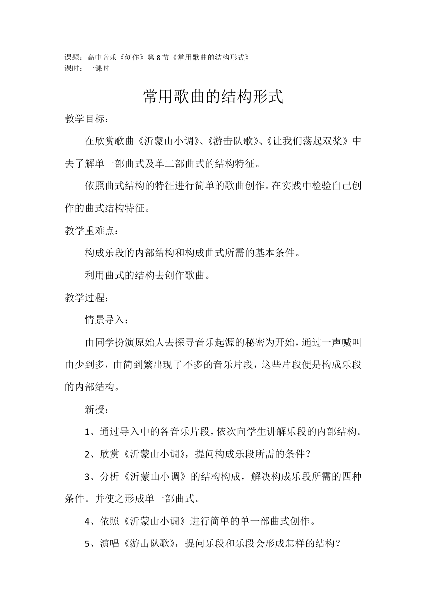 人音版 高中 乐段的基本构成 教案