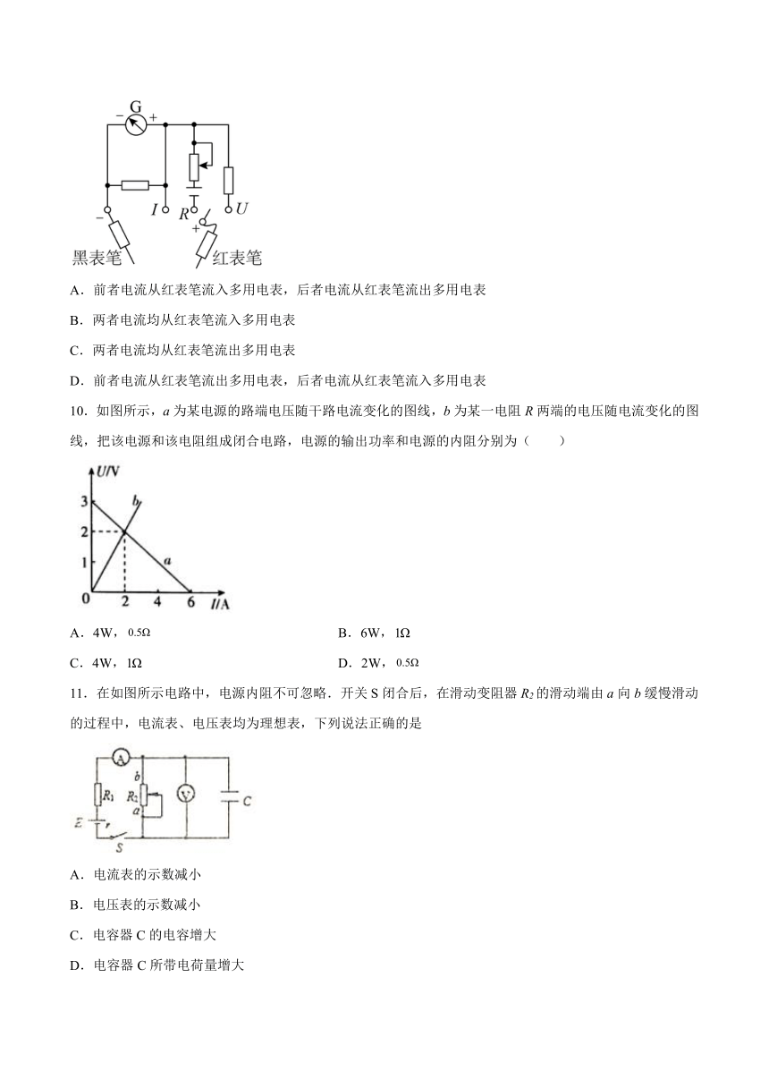 第四章闭合电路欧姆定律与科学用电 专项测试 （word版含答案）