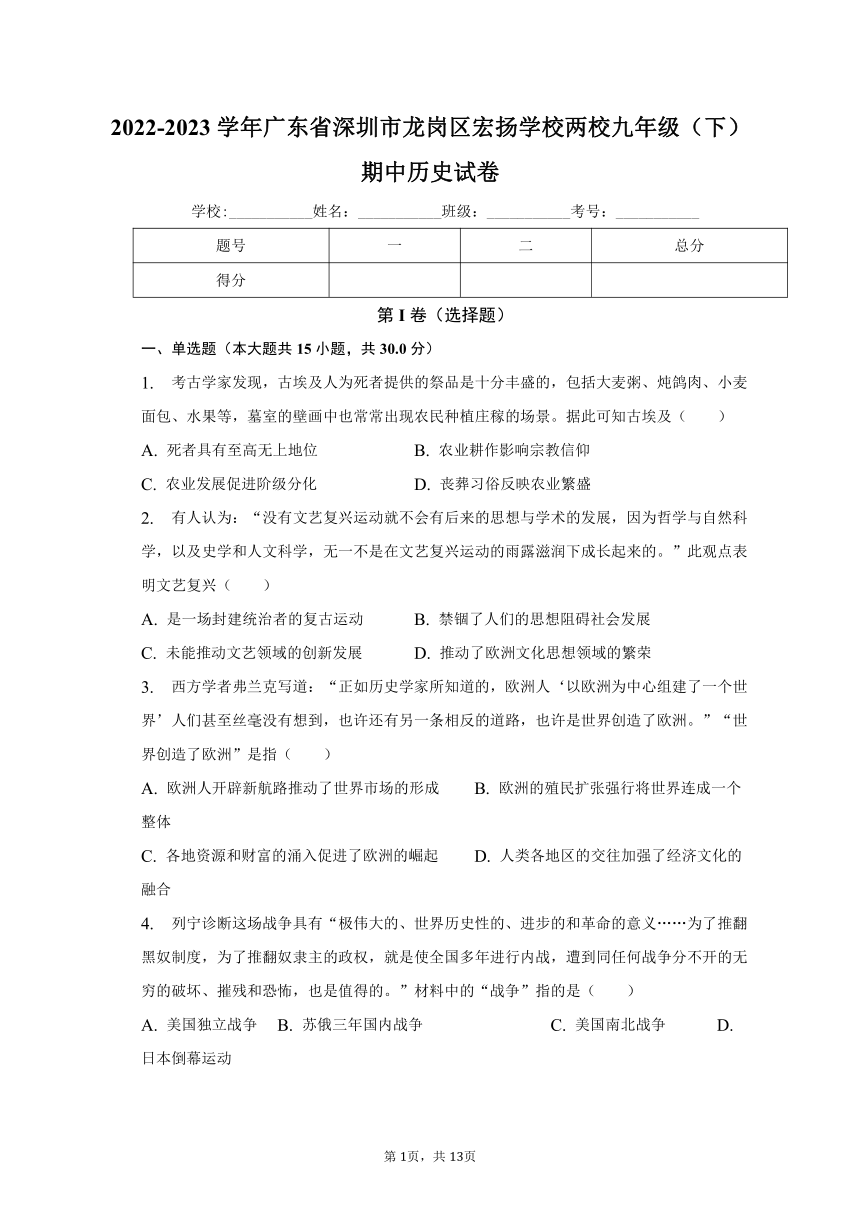 2022-2023学年广东省深圳市龙岗区宏扬学校两校九年级（下）期中历史试卷（含解析）