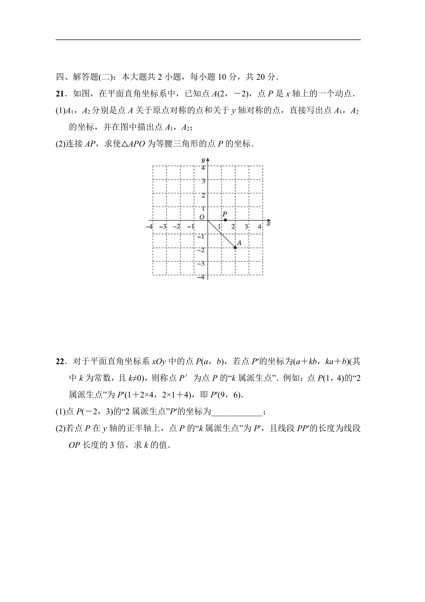 2021-2022学年北师大版八年级数学上册第三章 位置与坐标综合素质评价（word版含答案）