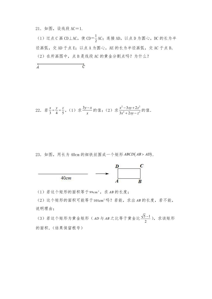 九年级数学上册试题 4.1 成比例线段 -北师大版（含答案）