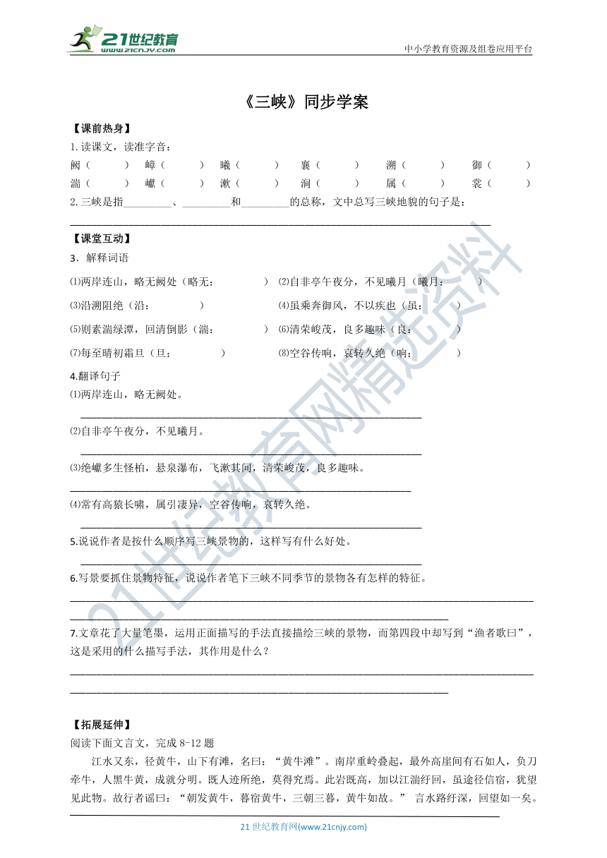 10 三峡 同步学案及答案