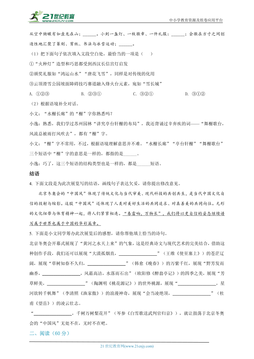 2022年甘肃省武威市中考语文真题详解审校版