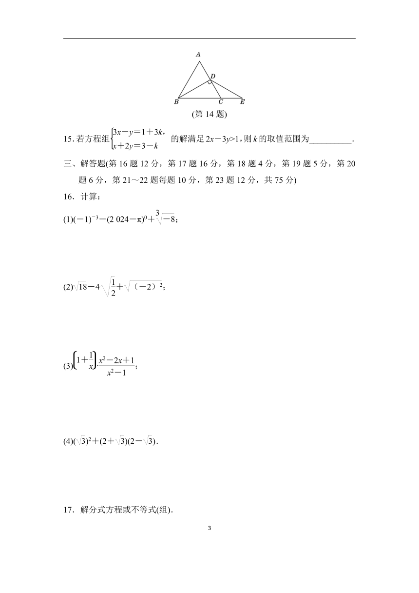 湘教版数学八年级上册期末学情评估（word版、含答案）