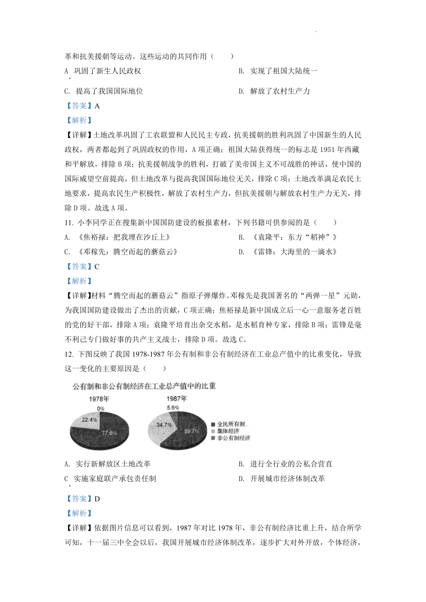 2022年四川省自贡市中考历史真题试卷（解析版）