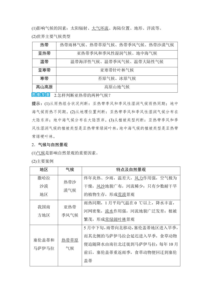 2023届高三地理一轮复习学案 第10讲　气压带和风带