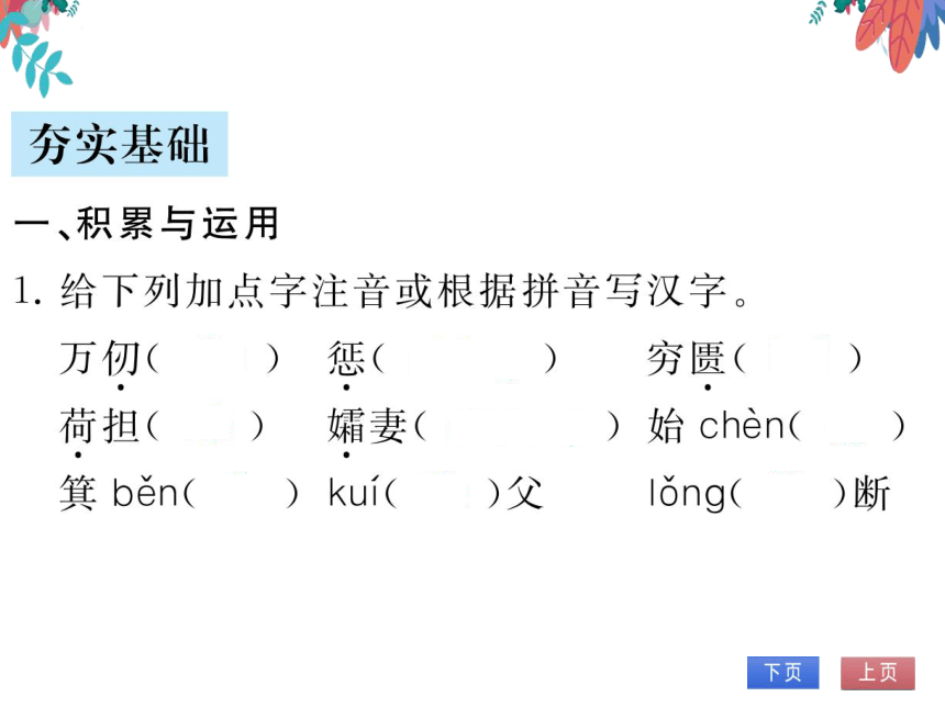 【统编版】语文八年级上册 24.愚公移山 习题课件