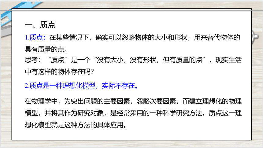 1.2 质点和位移 课件(共27张PPT)高一上学期物理鲁科版（2019）必修第一册