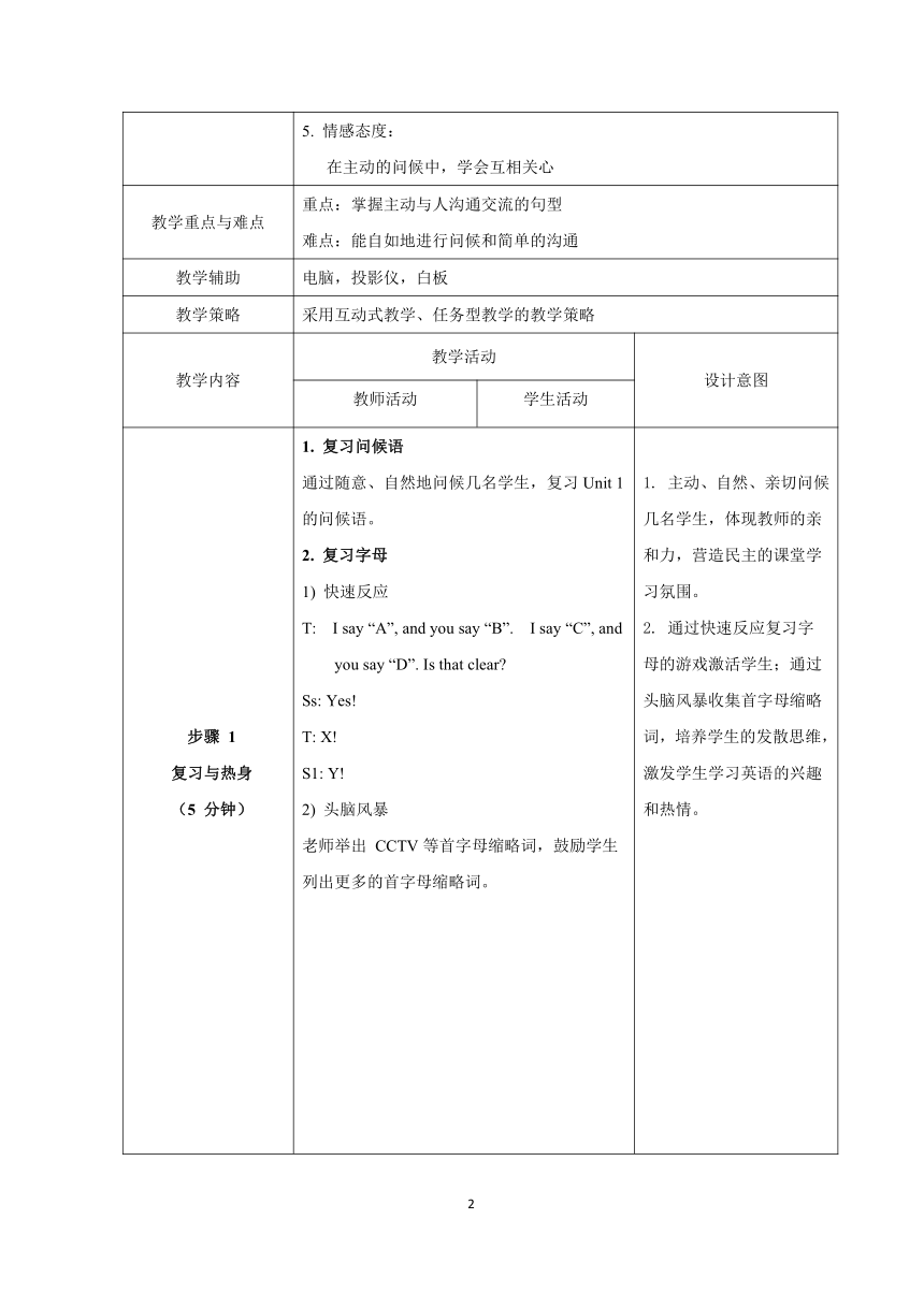 外研版Starter Module 1 Unit 2 Good morning. I’m Chen Zhong 表格式教案