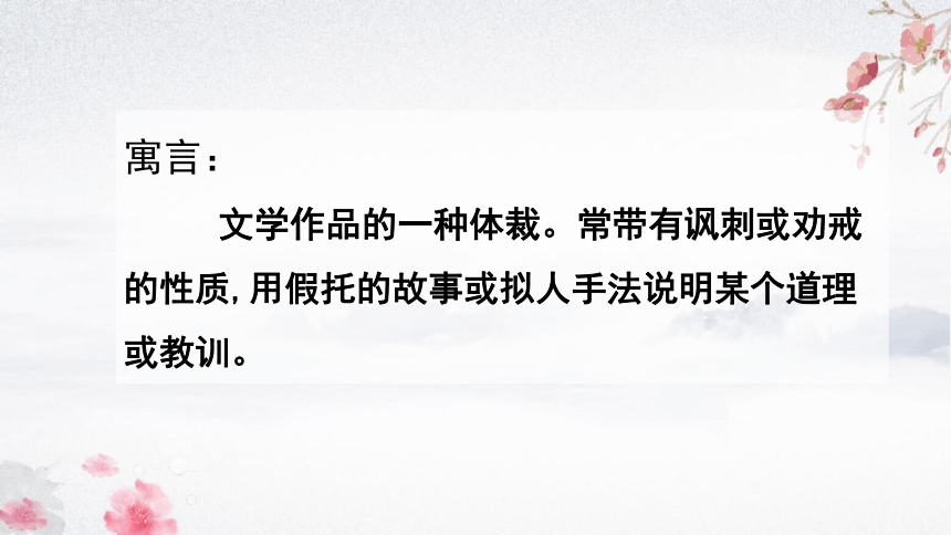 《东海之大乐》课件（22张PPT） 2021-2022学年人教版高中语文选修《先秦诸子选读》