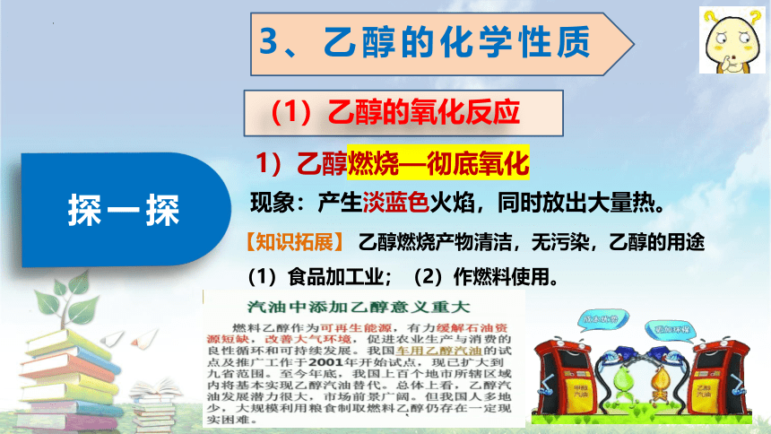 7.3.1.乙醇 课件(共21张PPT)2022-2023学年下学期高一化学人教版（2019）必修第二册