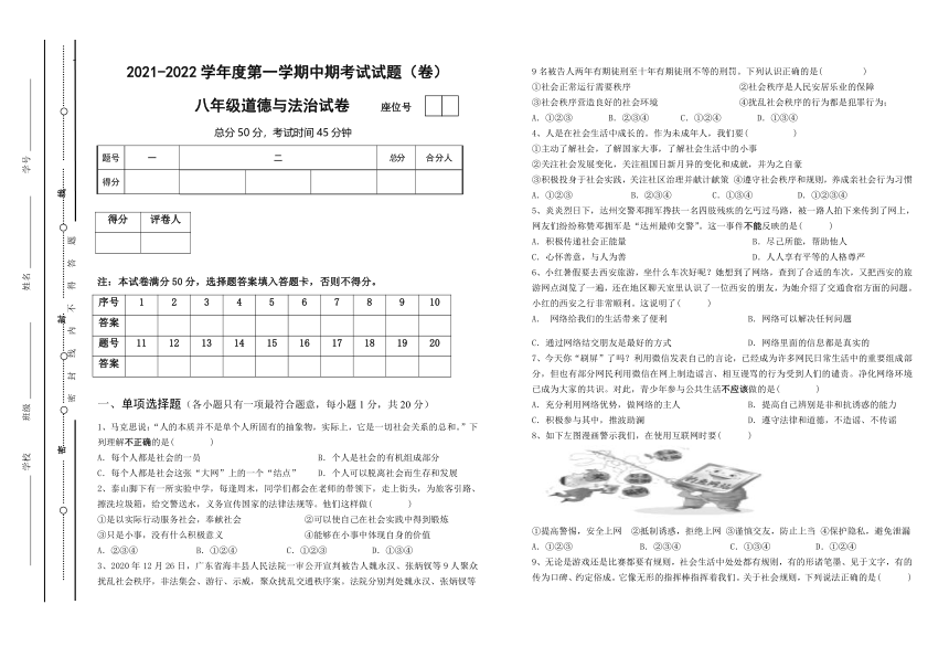 甘肃省平凉市庄浪县2021-2022学年八年级上学期期中考试道德与法治试题（word含答案）