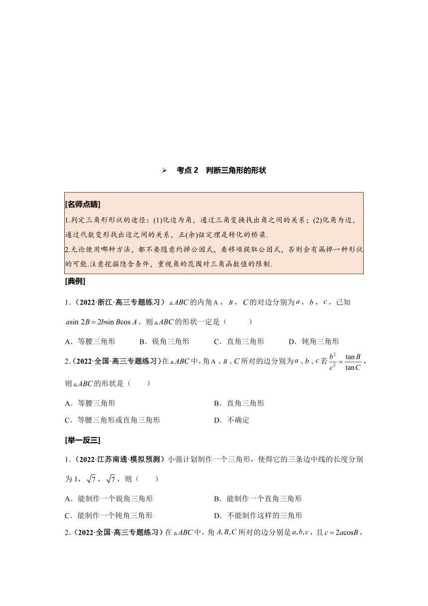 2023年高考数学一轮总复习考点探究与题型突破 第28讲　正弦定理和余弦定理 精品讲义（Word含答案）