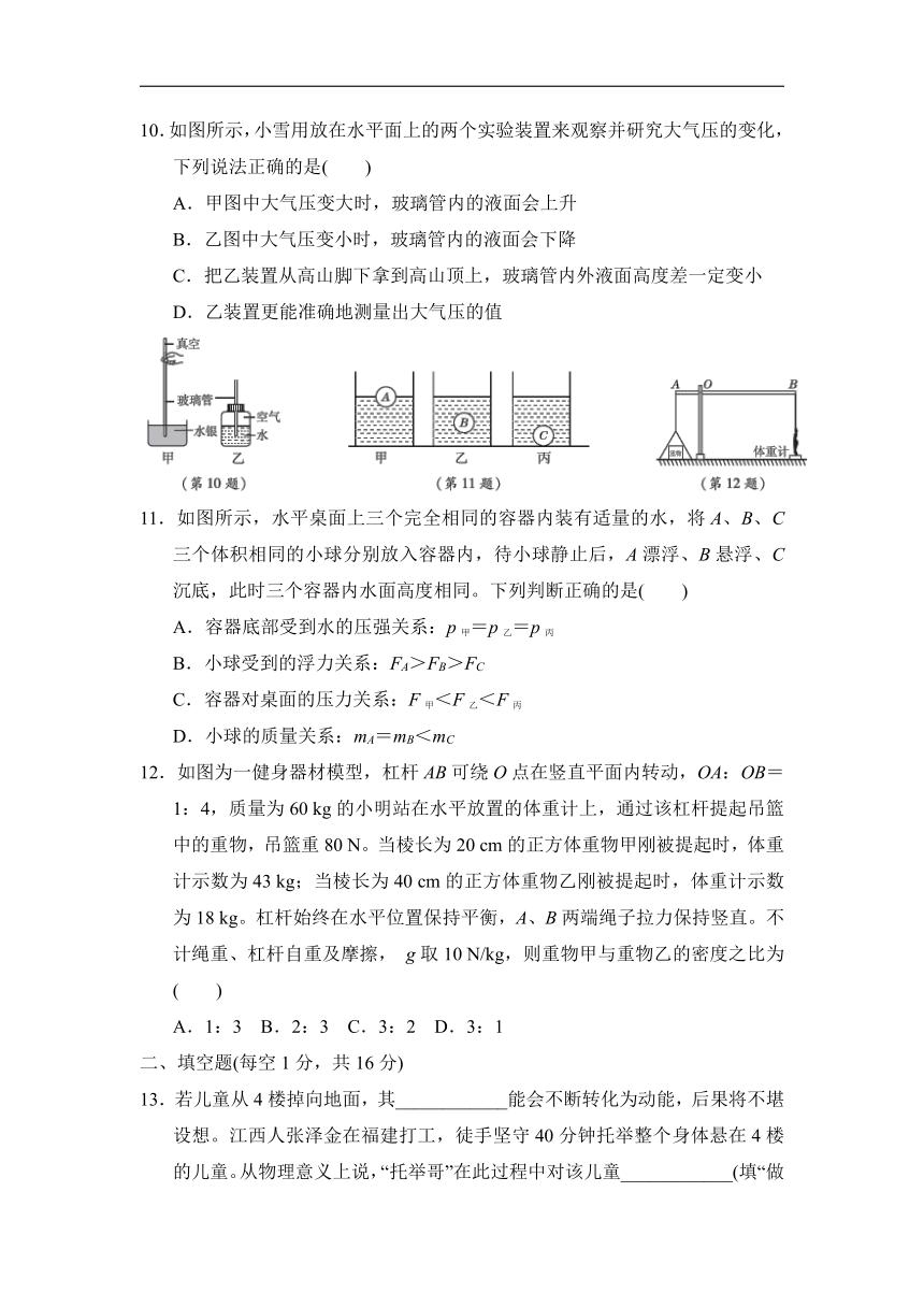 沪科版八年级物理下册期末达标检测卷（Word版含答案）