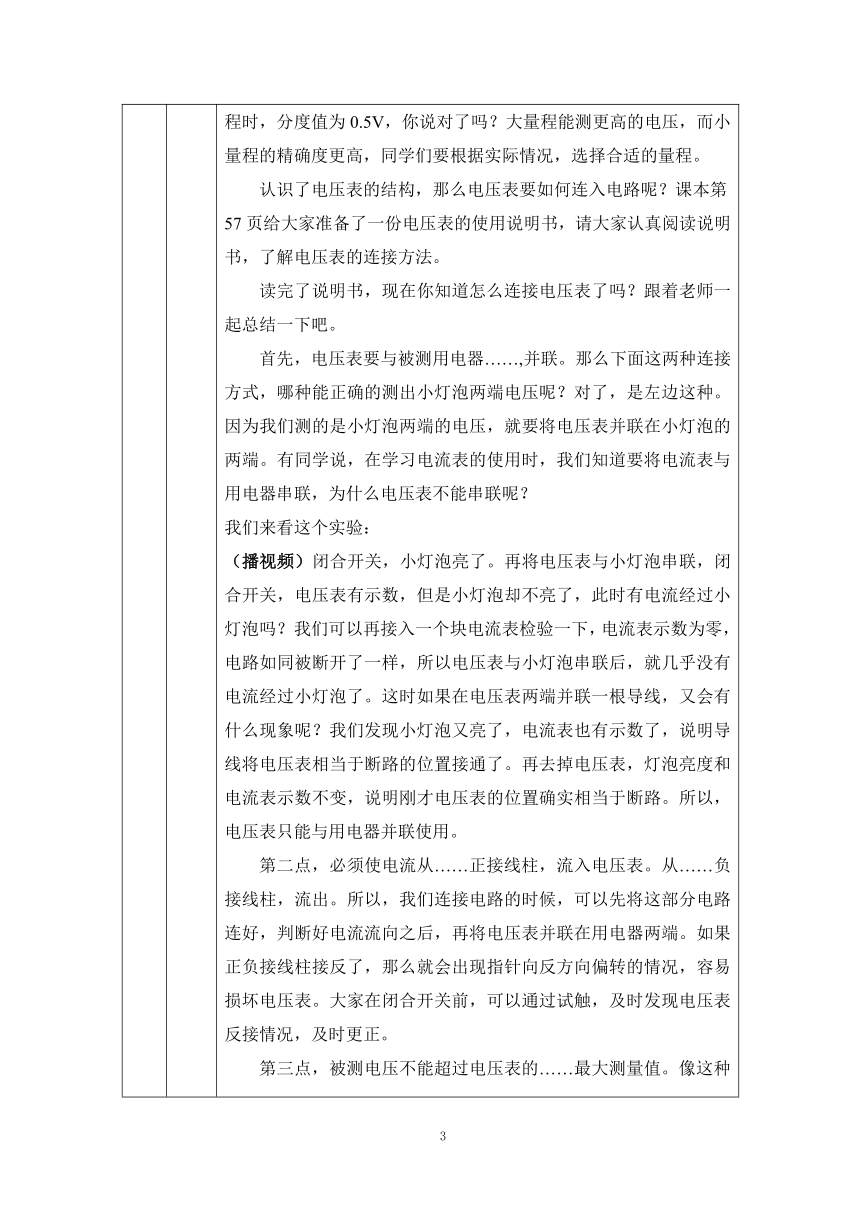 电压-教案 初中物理人教版九年级全一册（2021-2022学年）（表格式）