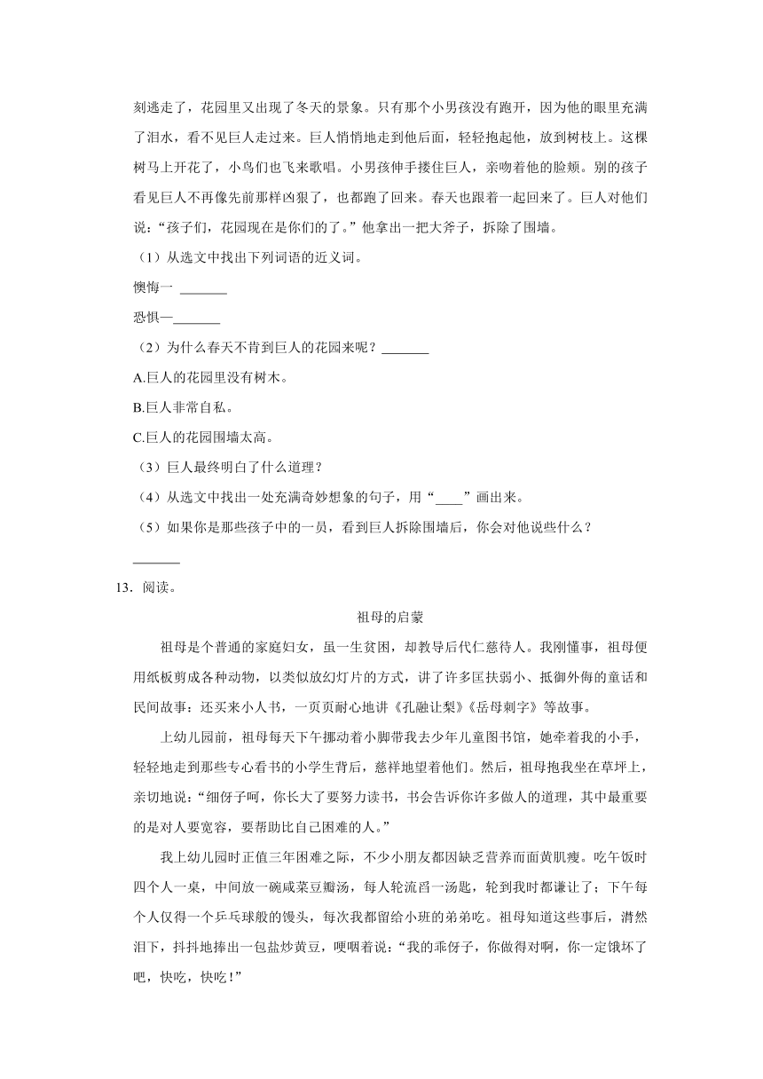 陕西省渭南市蒲城县2021-2022学年四年级（下）期末语文试卷（含解析）
