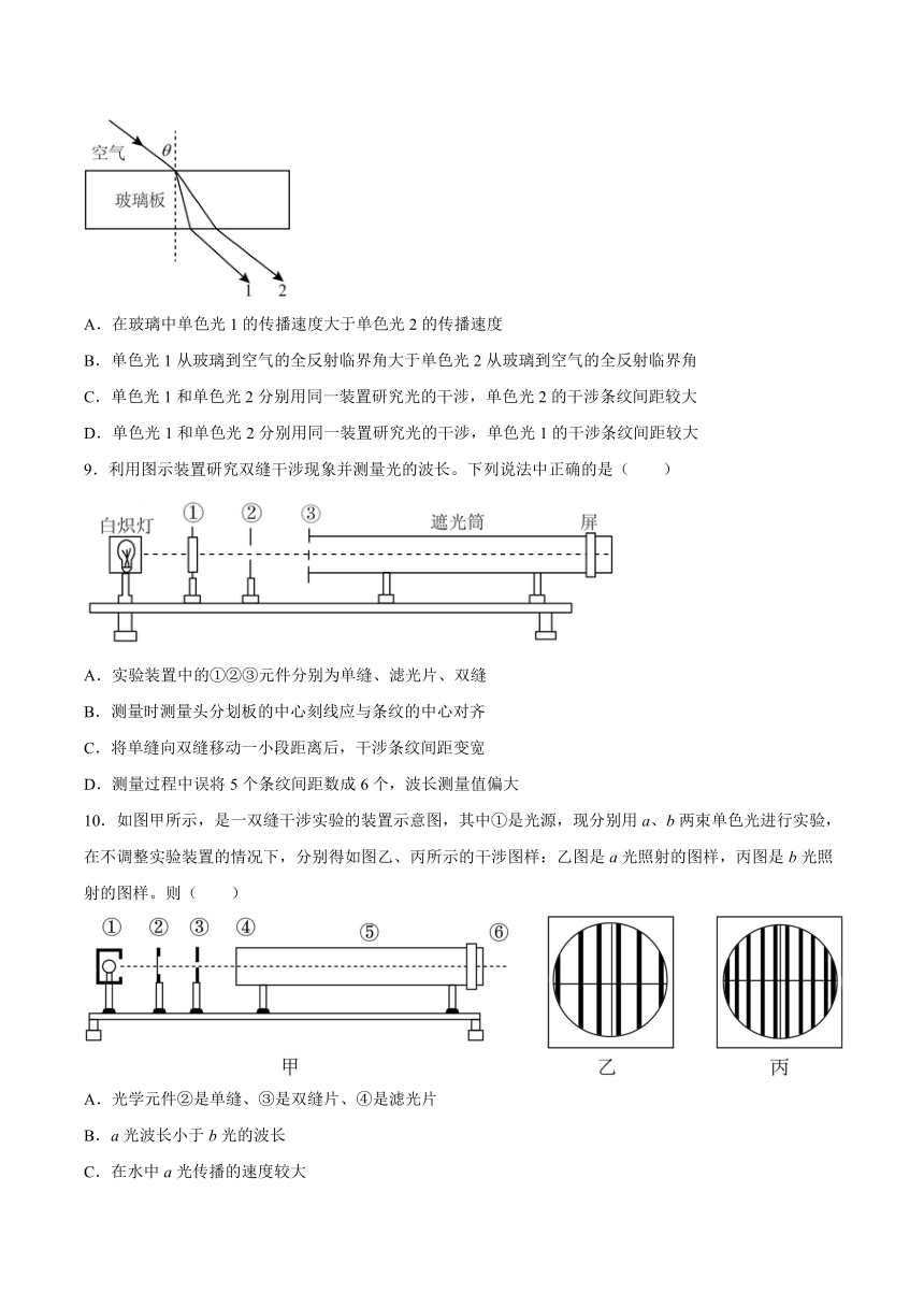 5.2科学测量：用双缝干涉测光的波长 同步练习（word版含答案）