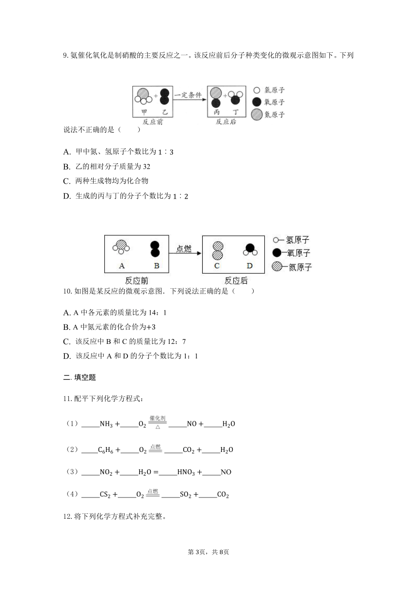 5.2如何正确书写化学方程式同步测试——2021-2022学年九年级化学人教版上册（word版 无答案）