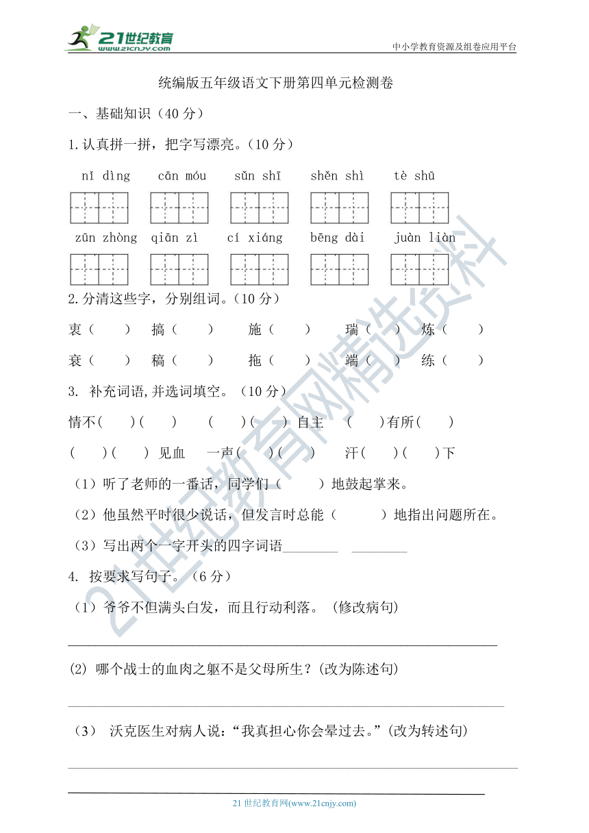 统编版语文五年级下册第四单元试卷（含答案）