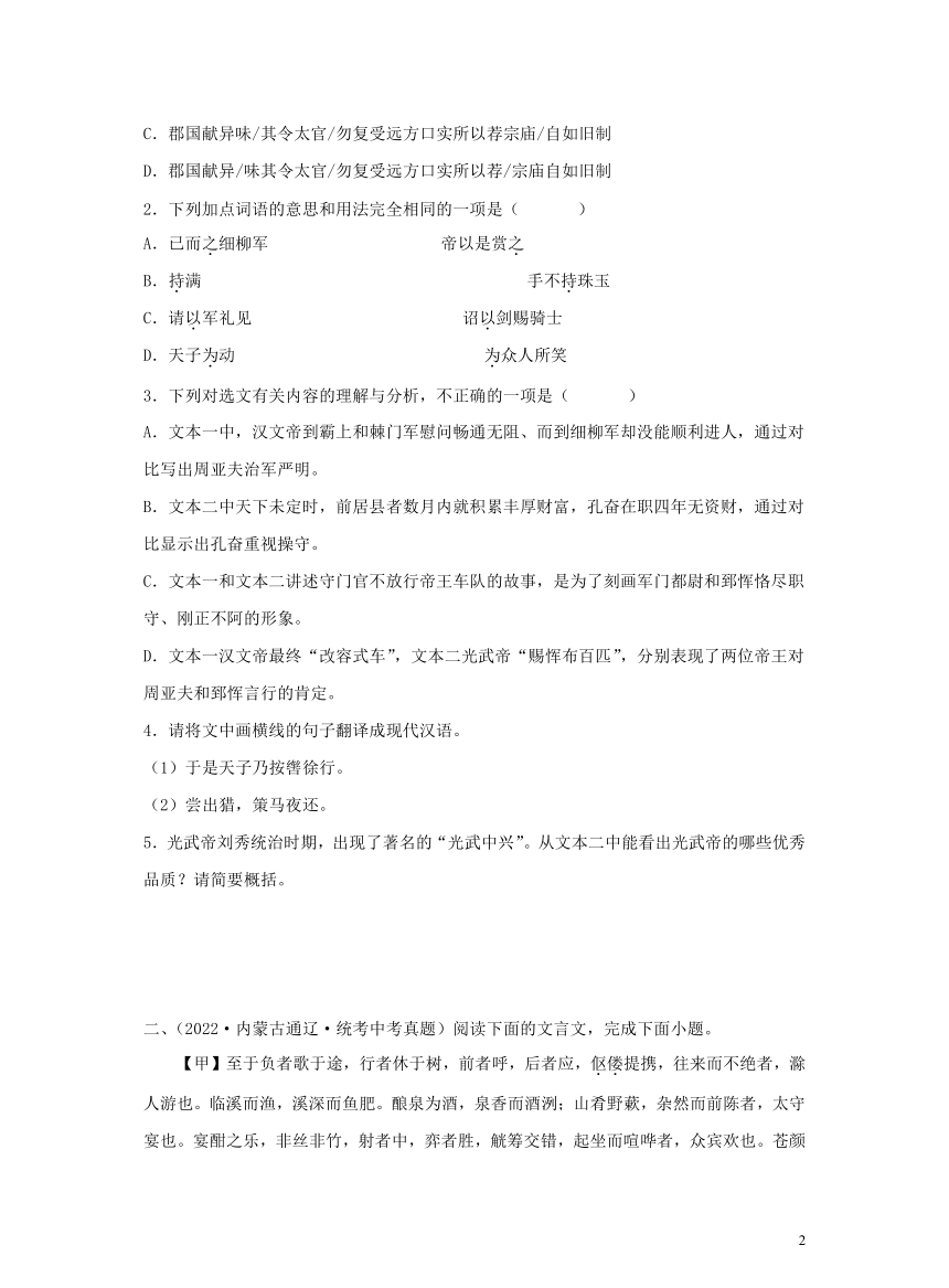 2023年中考语文专题复习27：文言文阅读之文言文对比阅读（二） 习题（含答案解析）