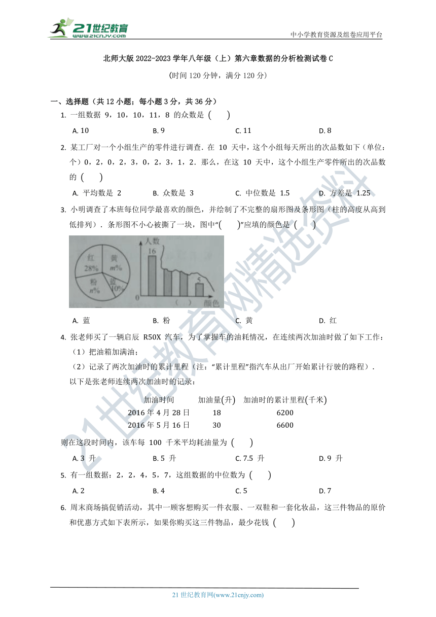 第六章 数据的分析单元质量检测试卷C（含答案）