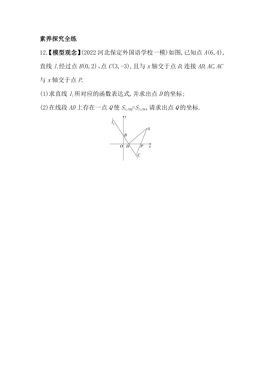 冀教版数学八年级下册21.3用待定系数法确定一次函数表达式同步练习（含解析）