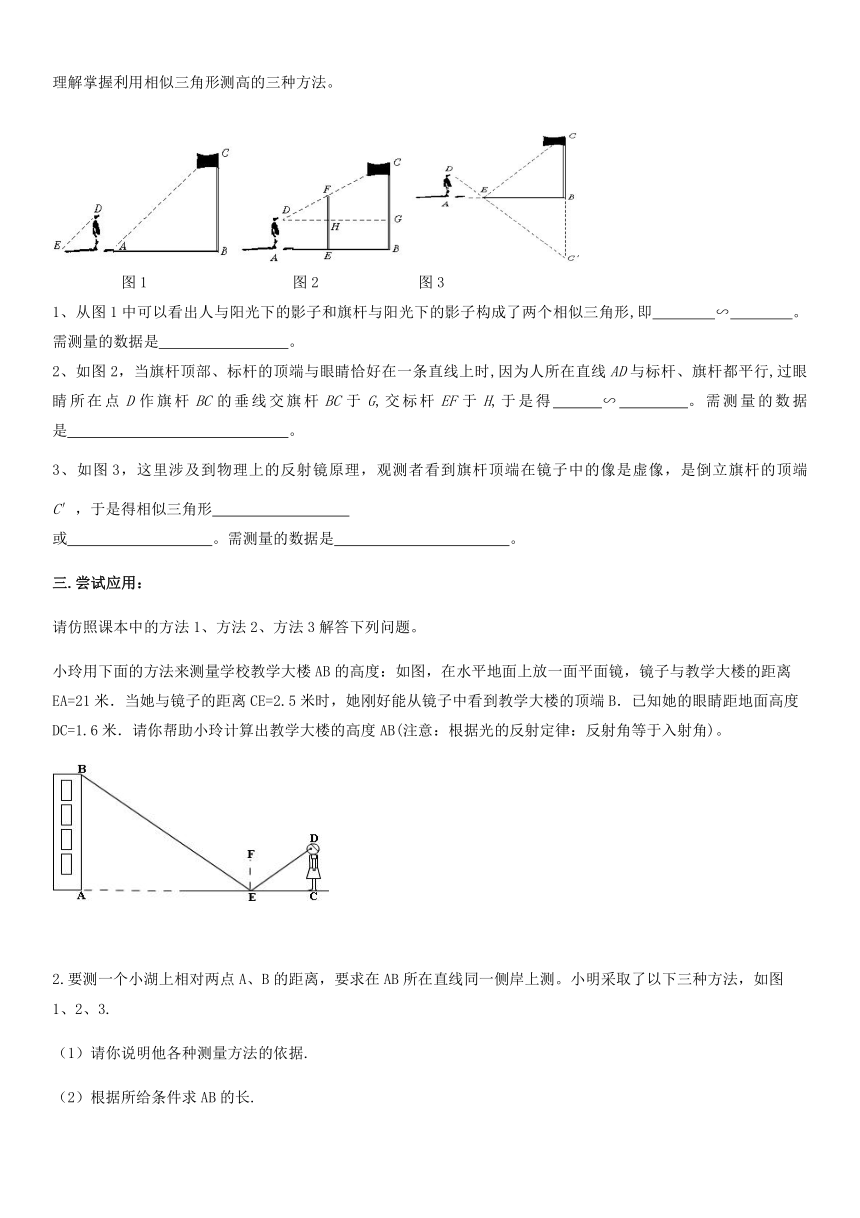 2021秋北师版九上数学4.6利用相似三角形测高导学案（有答案）