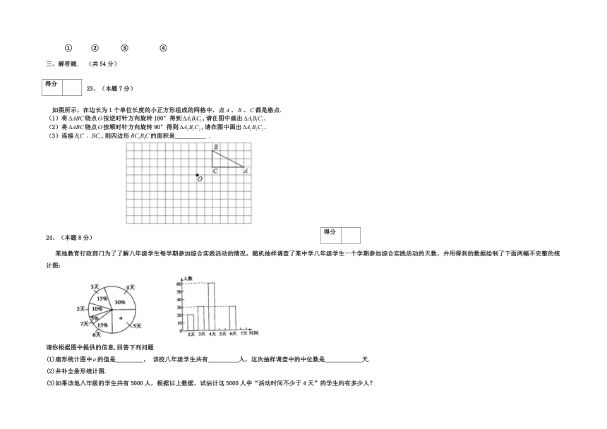 黑龙江省绥化市青冈县（五四学制）2020-2021学年八年级下学期期末考试数学试题（Word版 含答案）