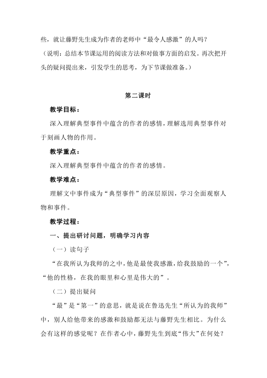 第6课《藤野先生》教学设计 2022—2023学年部编版语文八年级上册