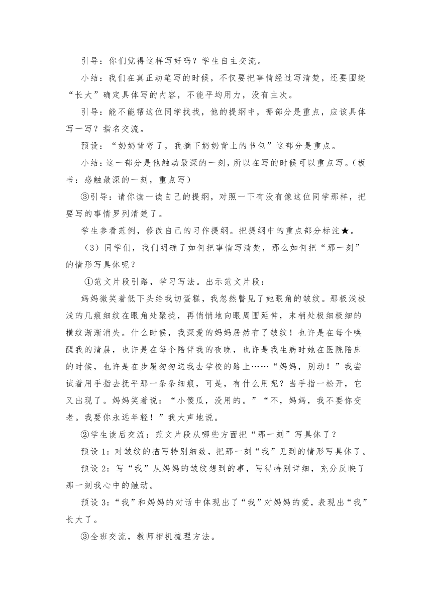 部编版五年级下册语文第一单元习作《那一刻，我长大了》教学设计（共2个课时）