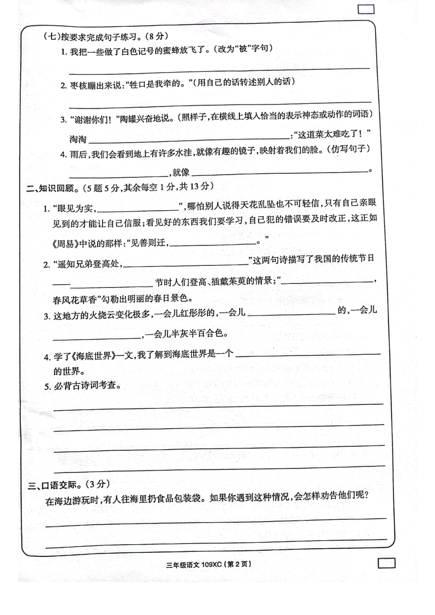 河南省商丘市2021-2022学年度第二学期三年级期末素质测评试卷-语文（图片版共6页  有答案）