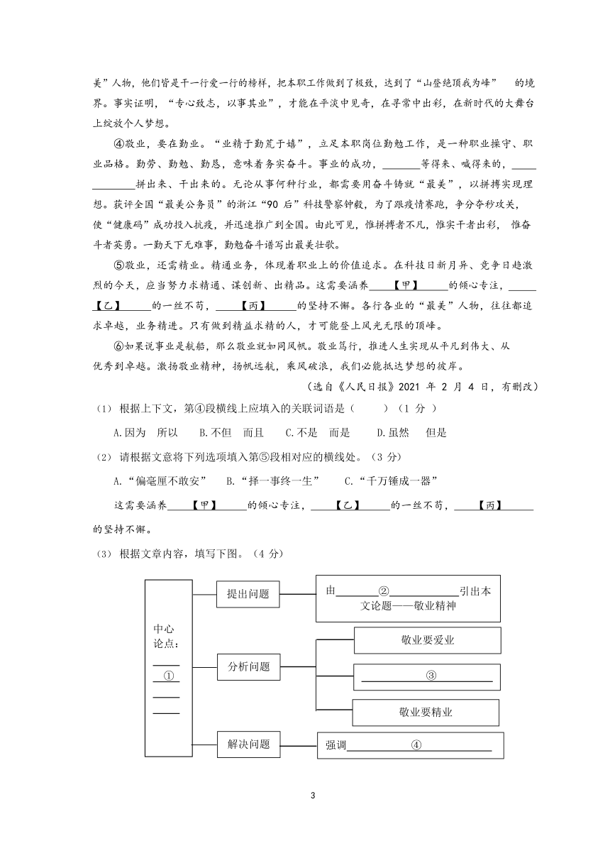 上海市世界外国语中学闵行校区2021-2022学年八年级下学期期末在线练习语文试题（无答案）