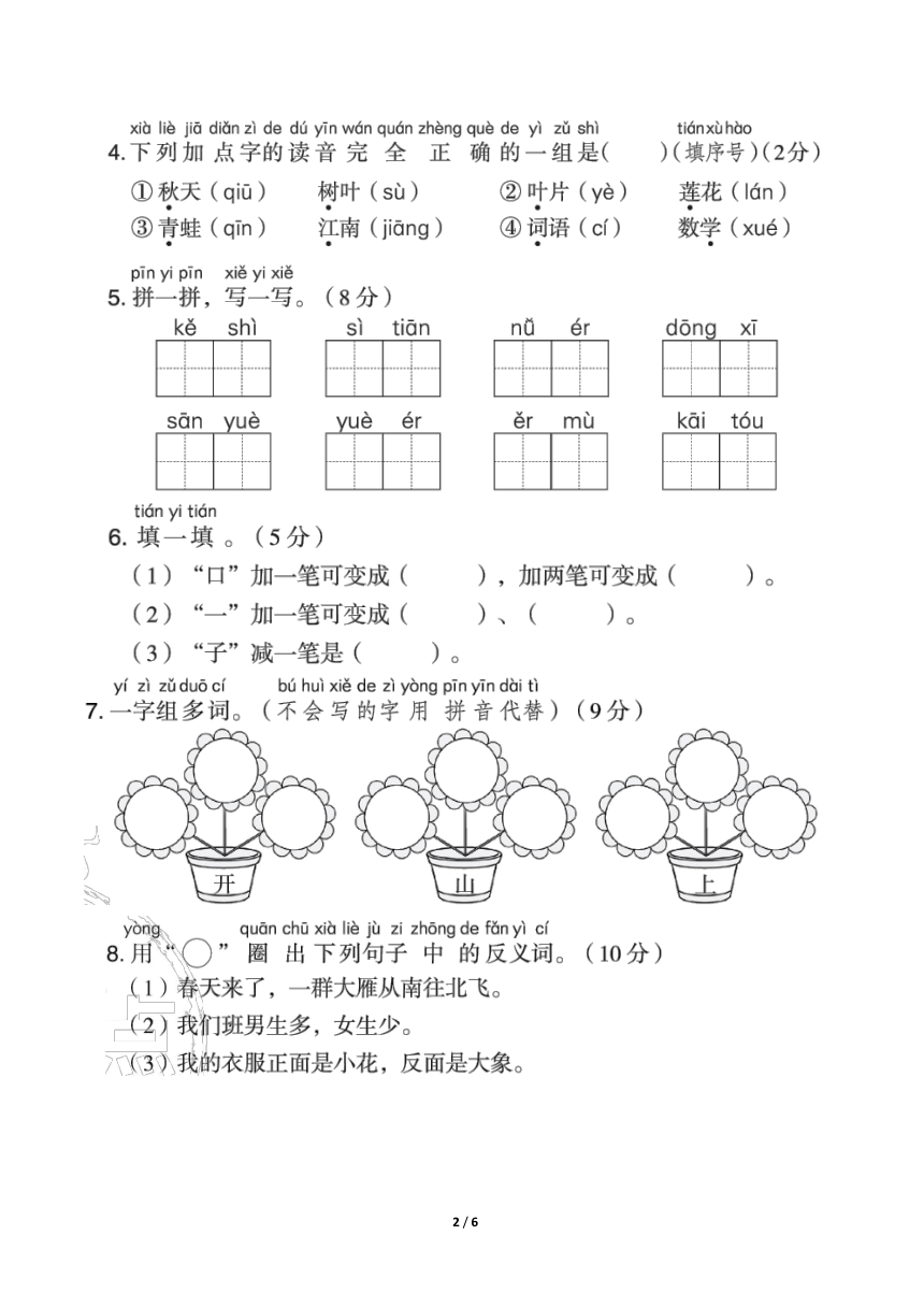 统编版语文一年级上册期中测试卷（含答案）