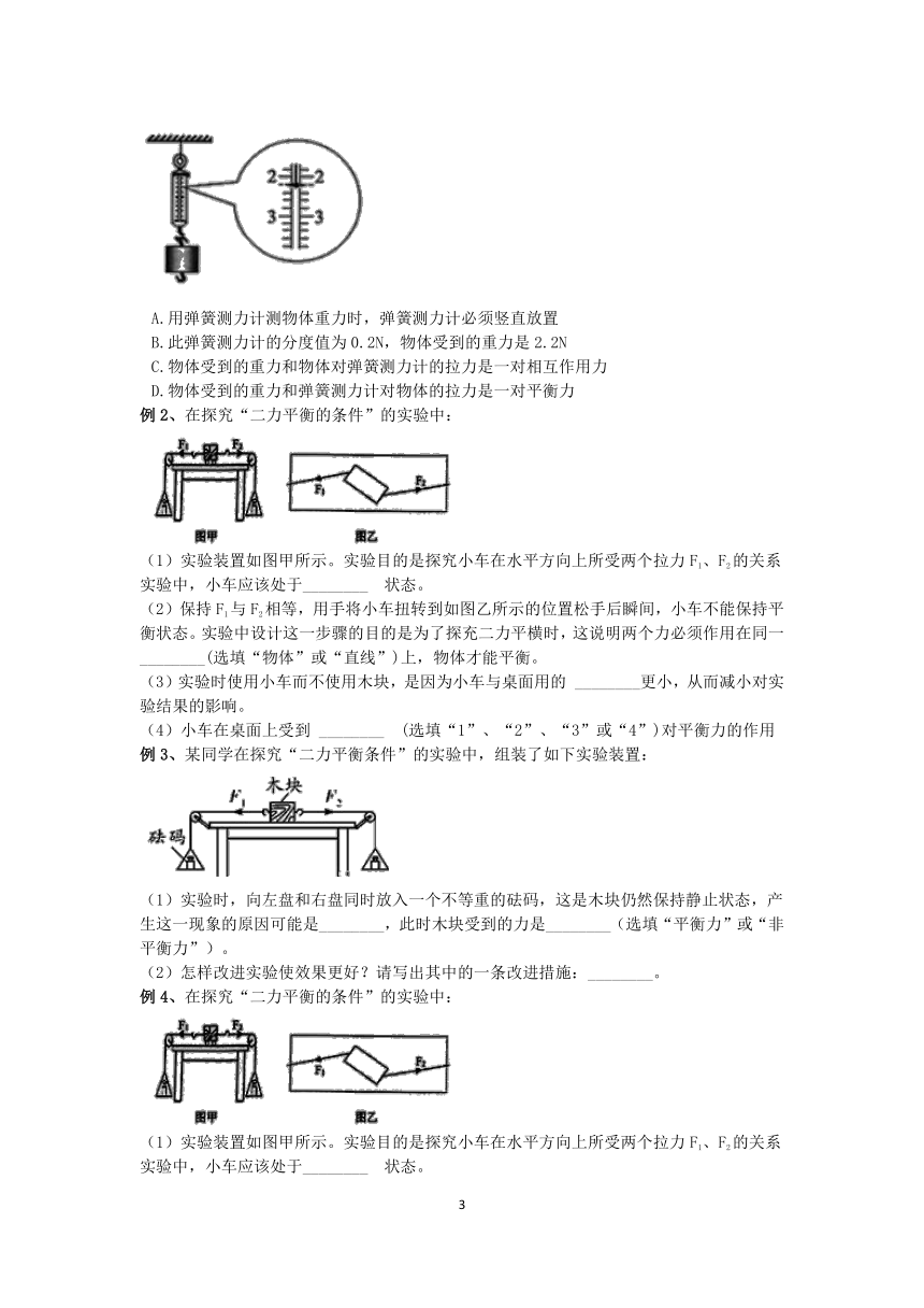 【快人一步】浙教版2022-2023学年寒假七（下）科学讲义（十七）：二力平衡【wrod，含答案】