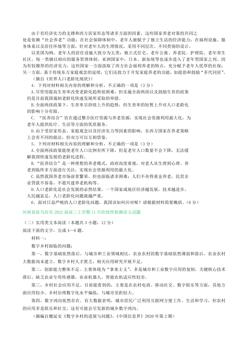 河南省2022届高三10-11月语文试卷精选汇编：实用类文本阅读专题（含答案）