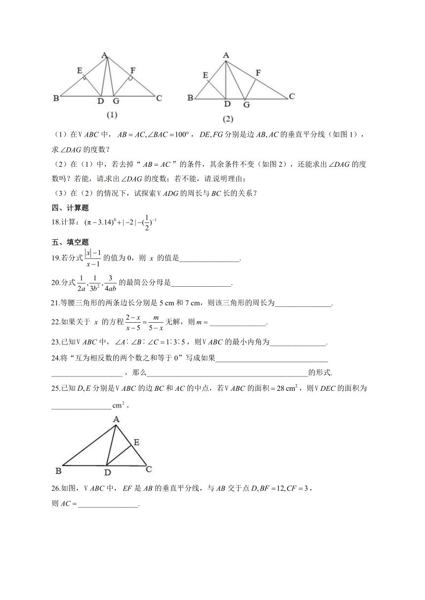 湖南省邵阳市第十一中学2020-2021学年八年级上学期期中考试数学试卷 (word版 含解析)