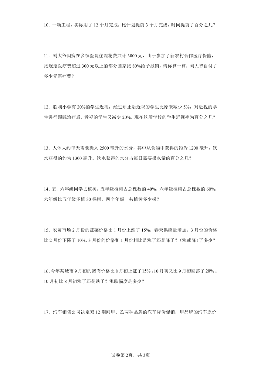 人教版六年级上册数学第六单元百分数（一）应用题训练（含答案）