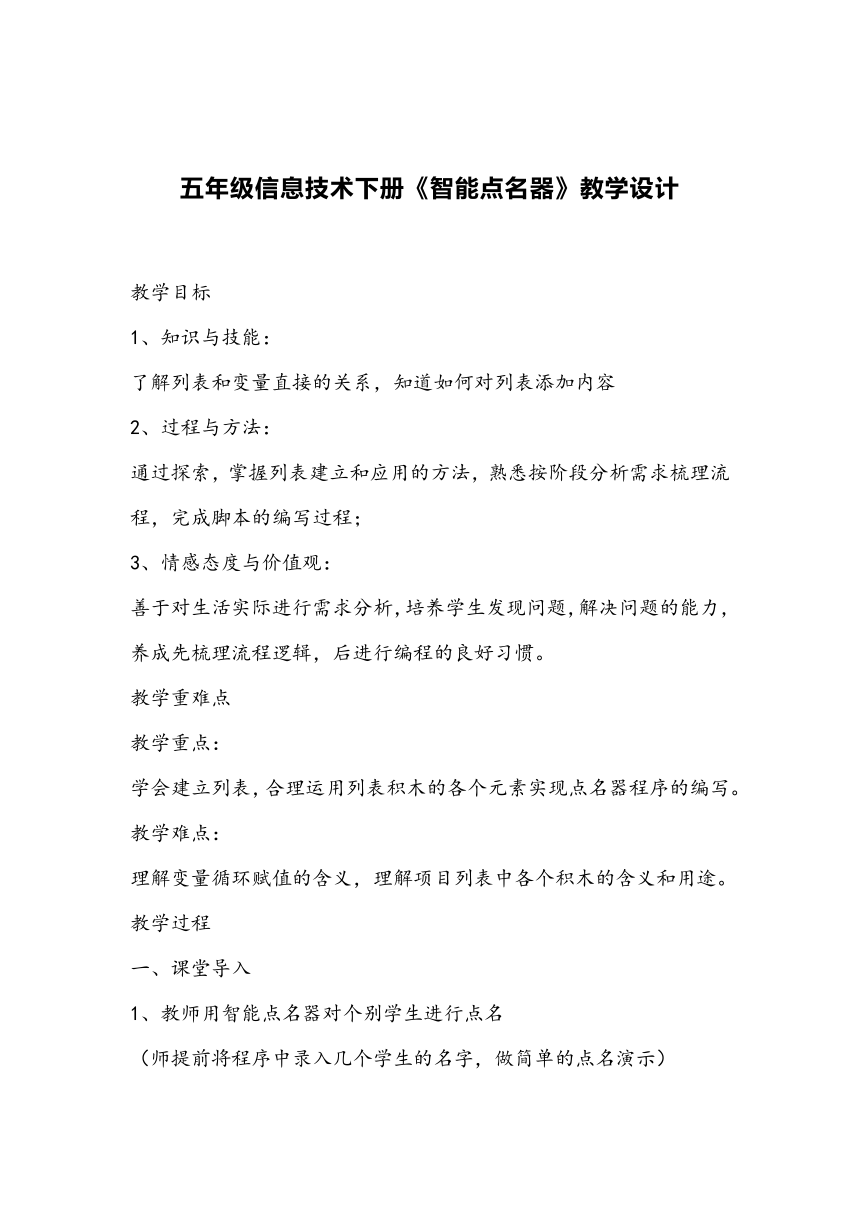 五年级信息技术下册《班级点名器》教学设计