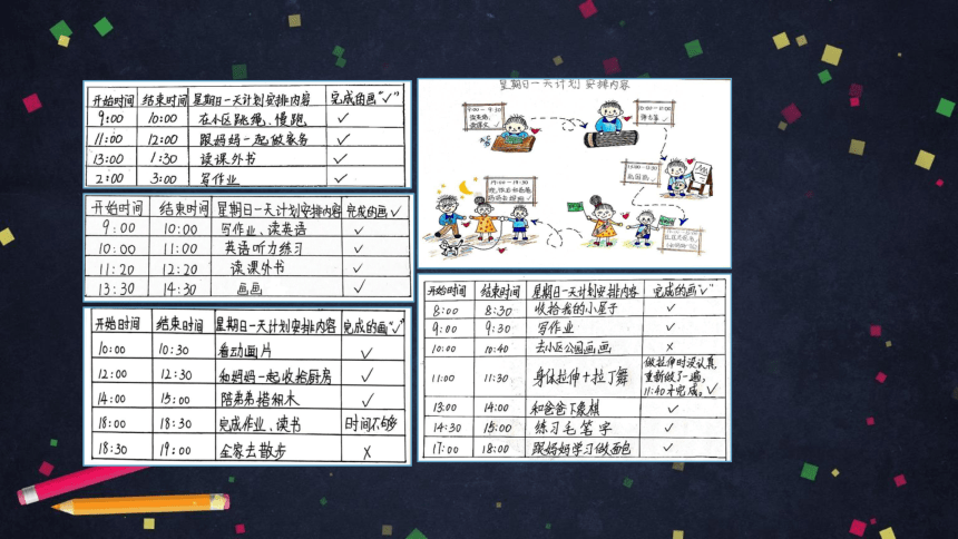 三年级【数学(北京版)】做聪明的时间管理者(第二课时)课件（19张PPT)