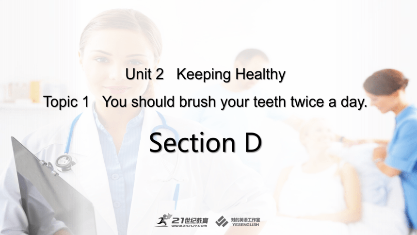 Unit 2 Topic 1 You should brush your teeth twice a day Section D课件(共25张PPT)