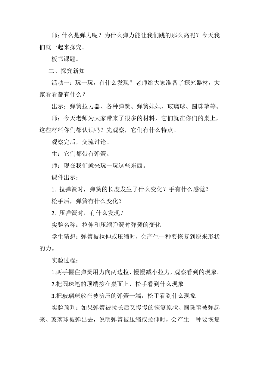 2023-2024学年三年级科学下册（青岛版）第16课弹簧里的学问（教学设计）