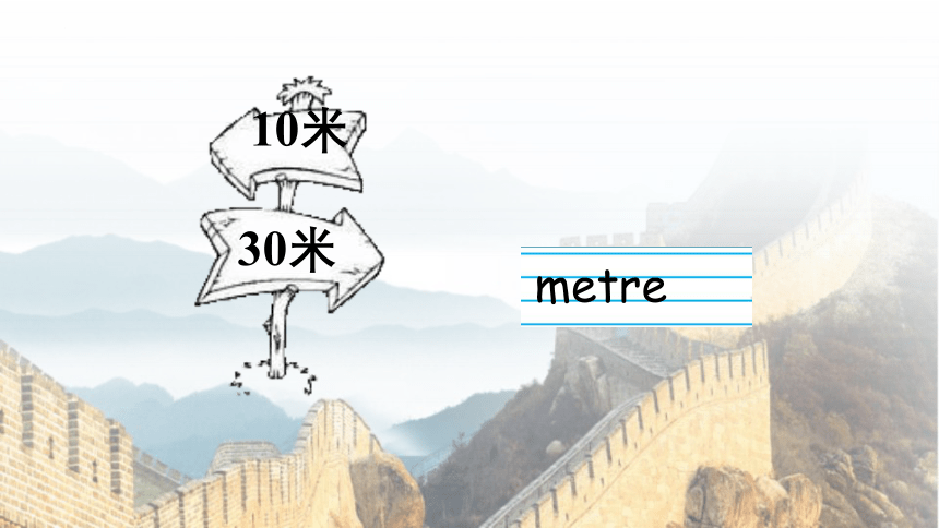 Module1 Unit1 How long is the Great Wall  课件(共23张PPT)