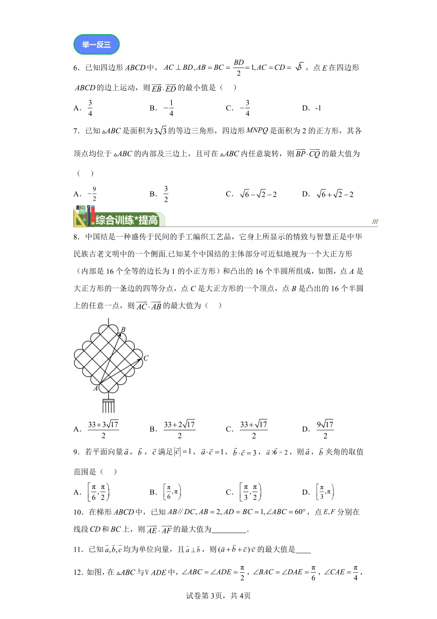 第六章复数与平面向量专题4平面向量数量积的最值问题 学案（含解析） 2024年高考数学复习 每日一题之一题多解