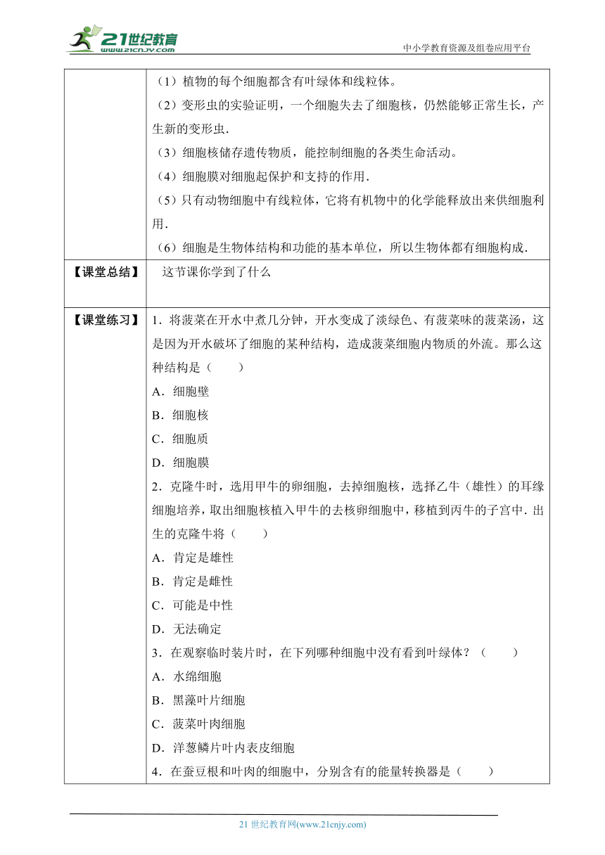 北师大版2.3.2 细胞是生命活动的单位-2022-2023学年七年级生物上册同步学案（含答案）