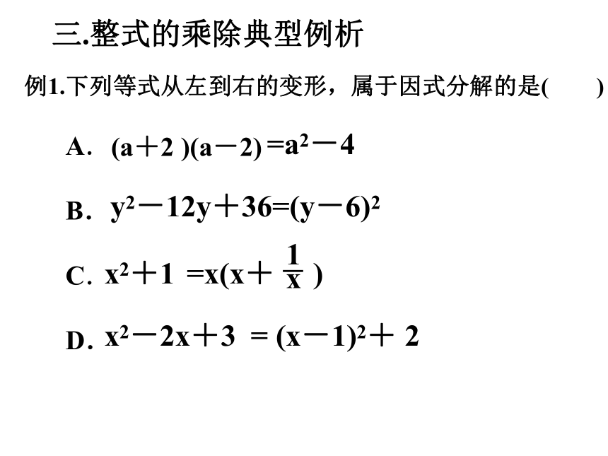 第8章  整式的乘除  复习（4）因式分解 课件（共27张PPT）