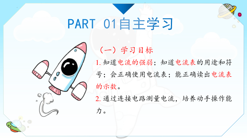 15.4电流的测量(共20张PPT)-2022-2023学年人教版物理九年级