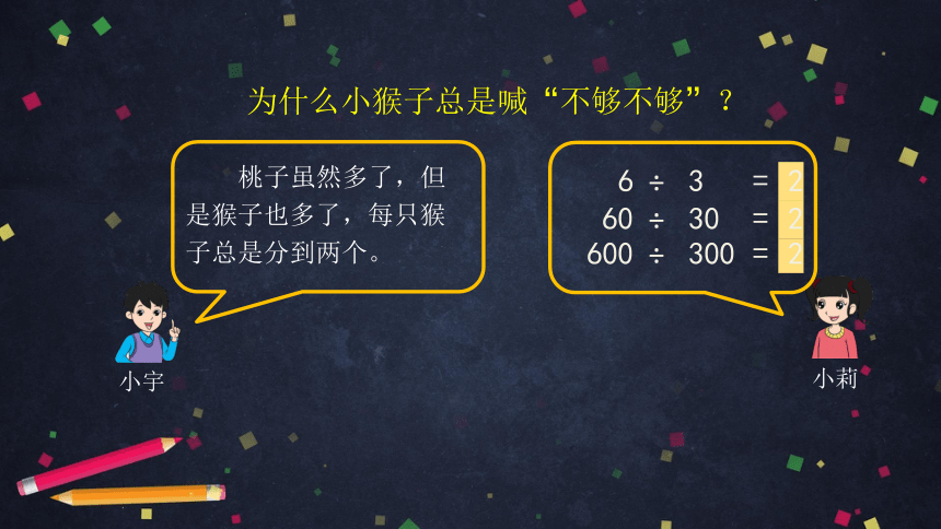四年级上数学(北京版)商不变的性质(第一课时)课件（29张PPT)