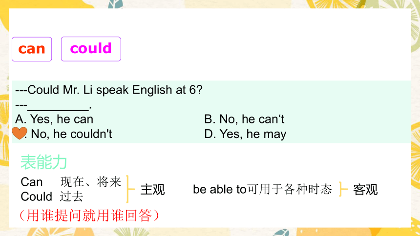 2021-2022学年牛津译林版英语八年级上册_情态动词课件