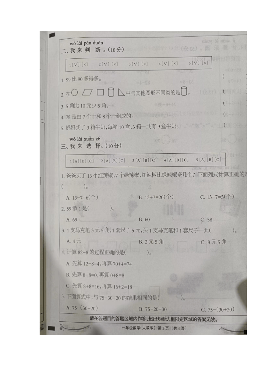 河北省石家庄市无极县2021-2022学年一年级下学期学科素养评价数学试题（图片版 无答案）