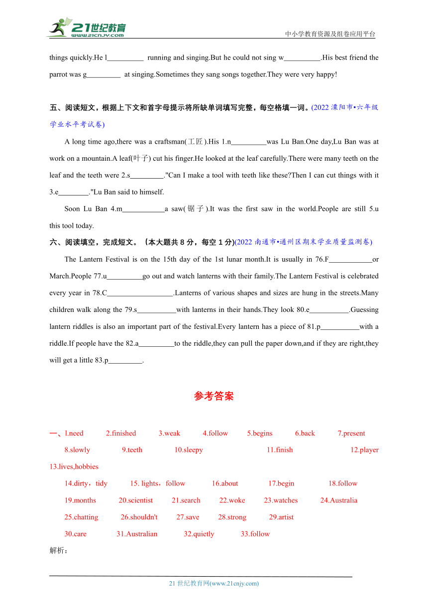 【江苏省小学英语小升初真题汇编】首字母填空专题（含解析）